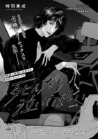 時羽兼成「死んだら泣いてほしい」の扉ページ。