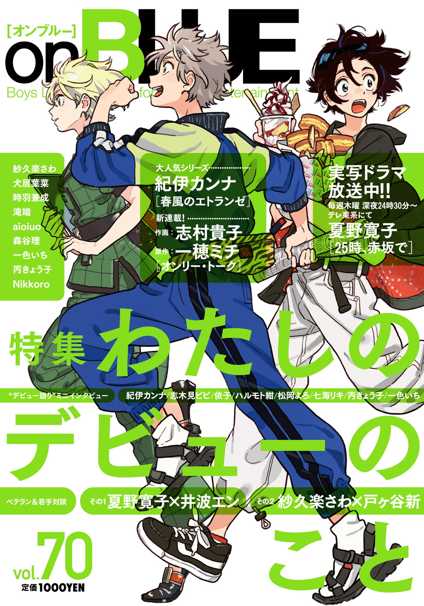 on BLUE vol.70