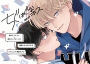 「ちぐはぐなキス」POP