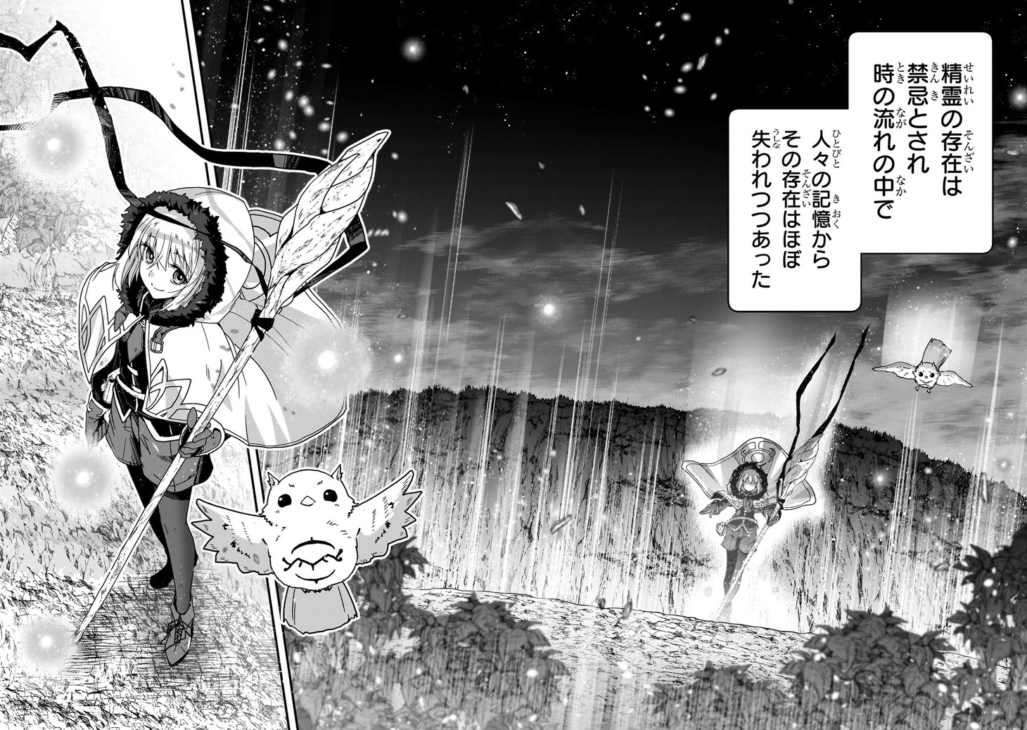 「最後のエルフ」より。