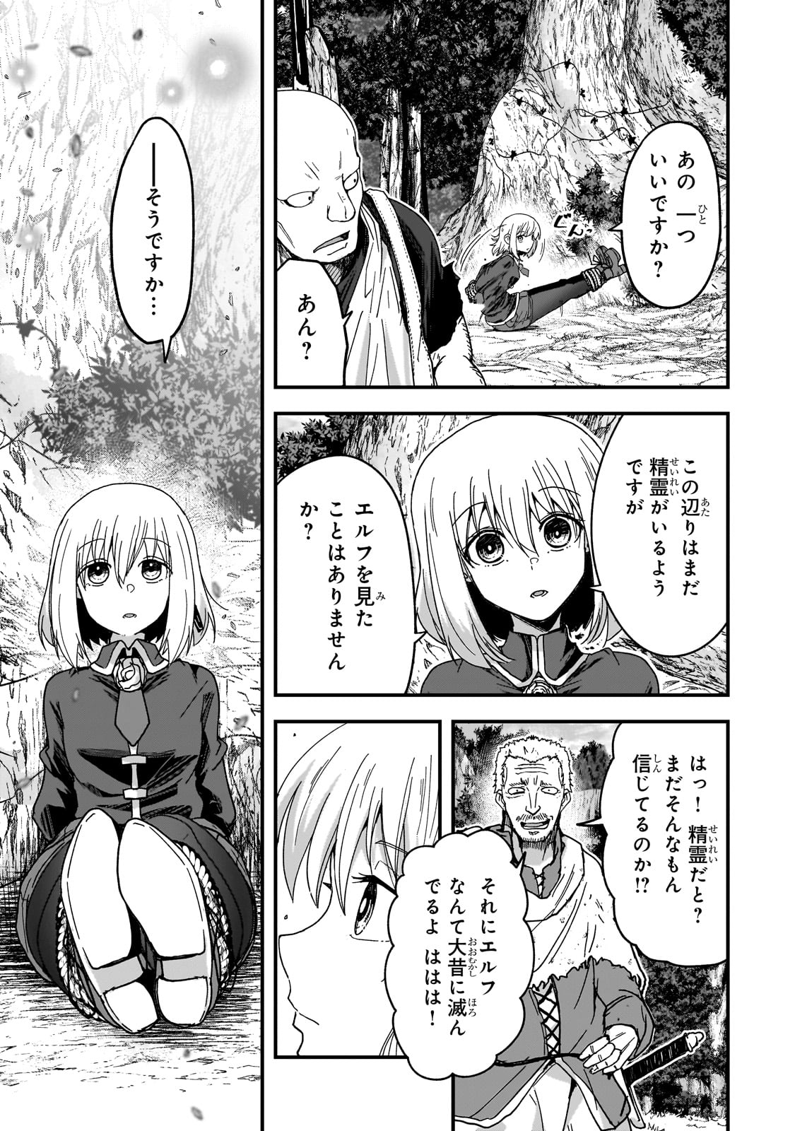 「最後のエルフ」より。