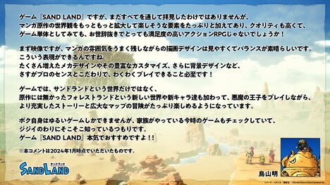 鳥山明のコメント。