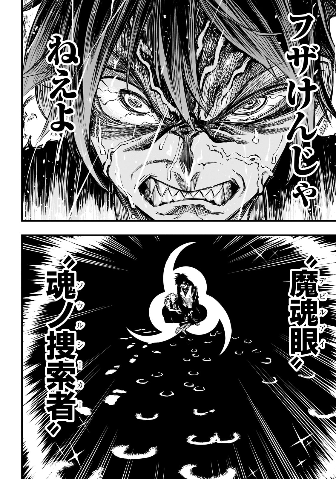 「転生悪魔の最強勇者育成計画」より。