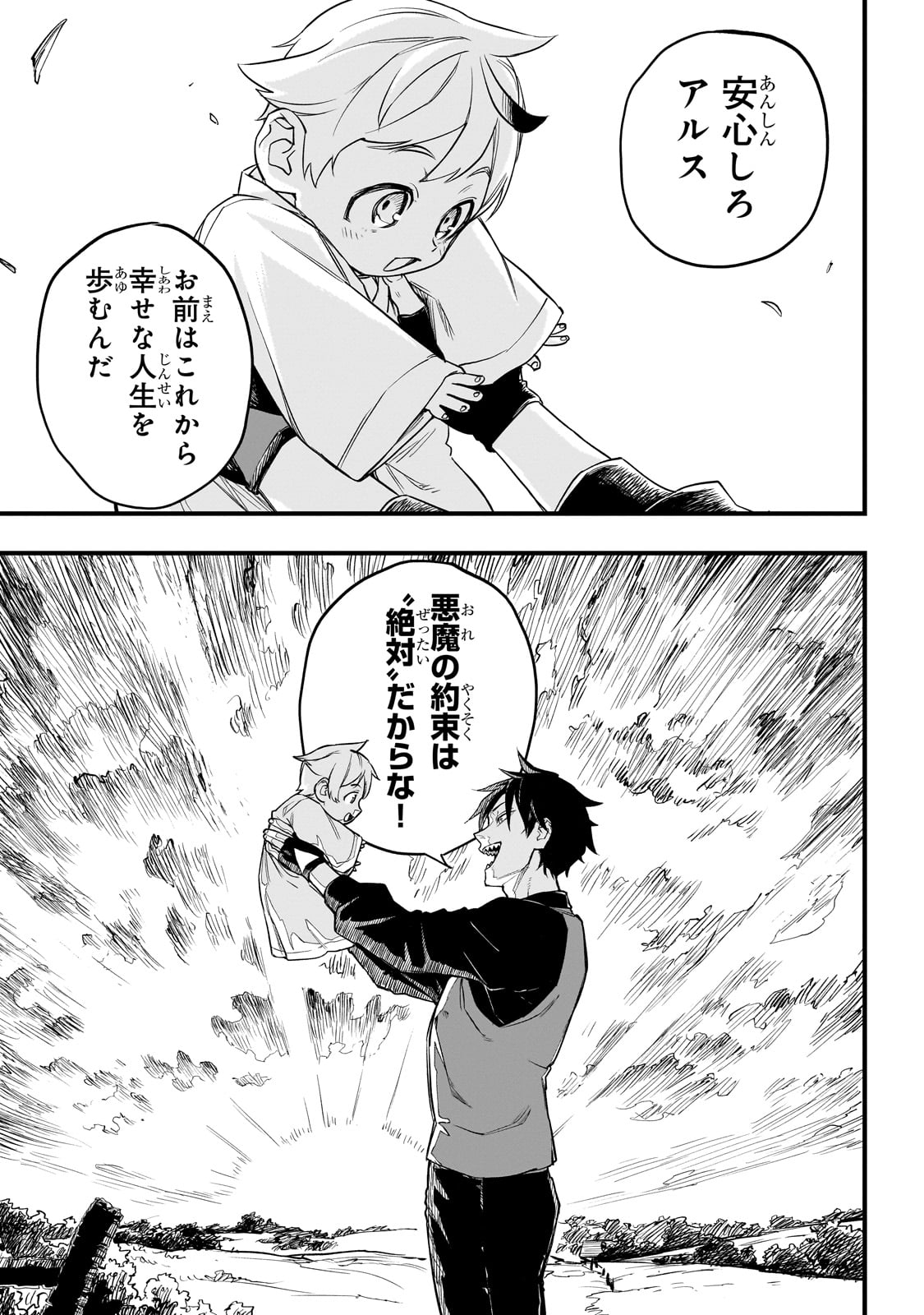「転生悪魔の最強勇者育成計画」より。