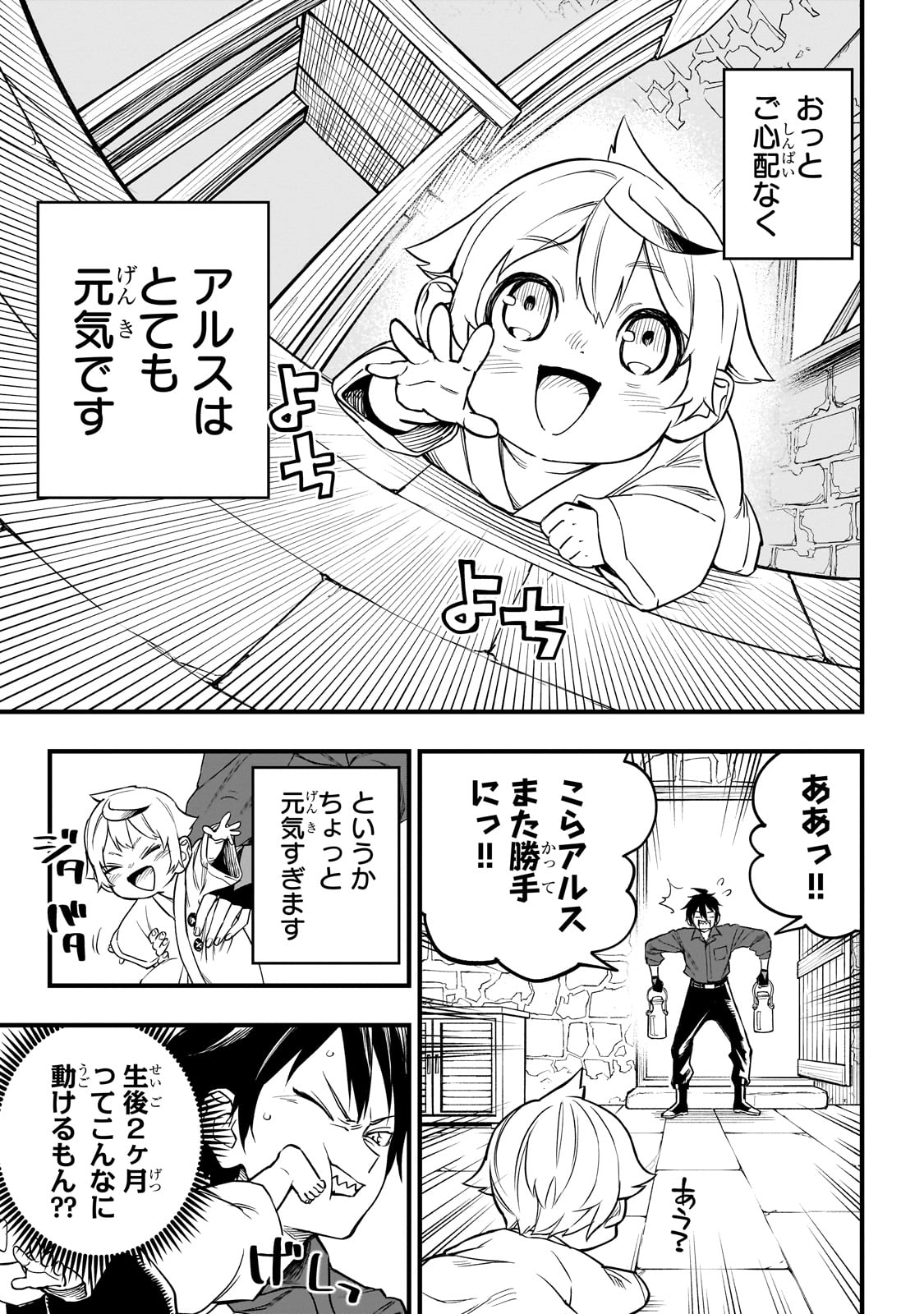 「転生悪魔の最強勇者育成計画」より。