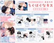 「ちぐはぐなキス」購入特典