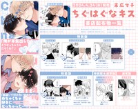「ちぐはぐなキス」購入特典