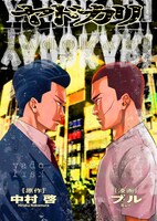 「ヤドカリ」(c)2024 Hiraku Nakamura, Bull