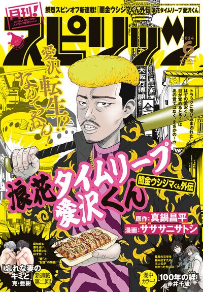 月刊！スピリッツ6月号