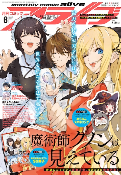 月刊コミックアライブ6月号
