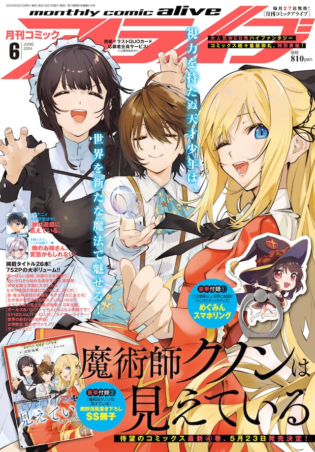 月刊コミックアライブ6月号