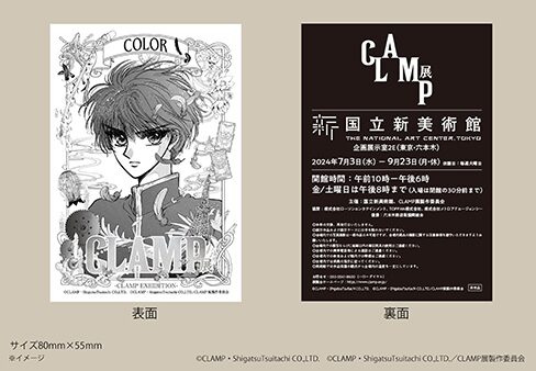 来場者プレゼント「記念レプリカチケット」 - 「CLAMP展」聖伝からCC 