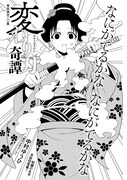 「変わり刃奇譚」より。
