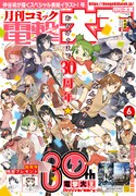 月刊コミック電撃大王30周年号