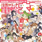 電撃大王30周年号、本日発売!歴代キャラ集合の表紙がシールに 豪華企画&新連載も