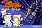 「魔法陣グルグル」ニケ&ククリの武器がお土産屋さんにありそうなキーホルダーに