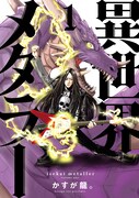 「異世界メタラー」1巻