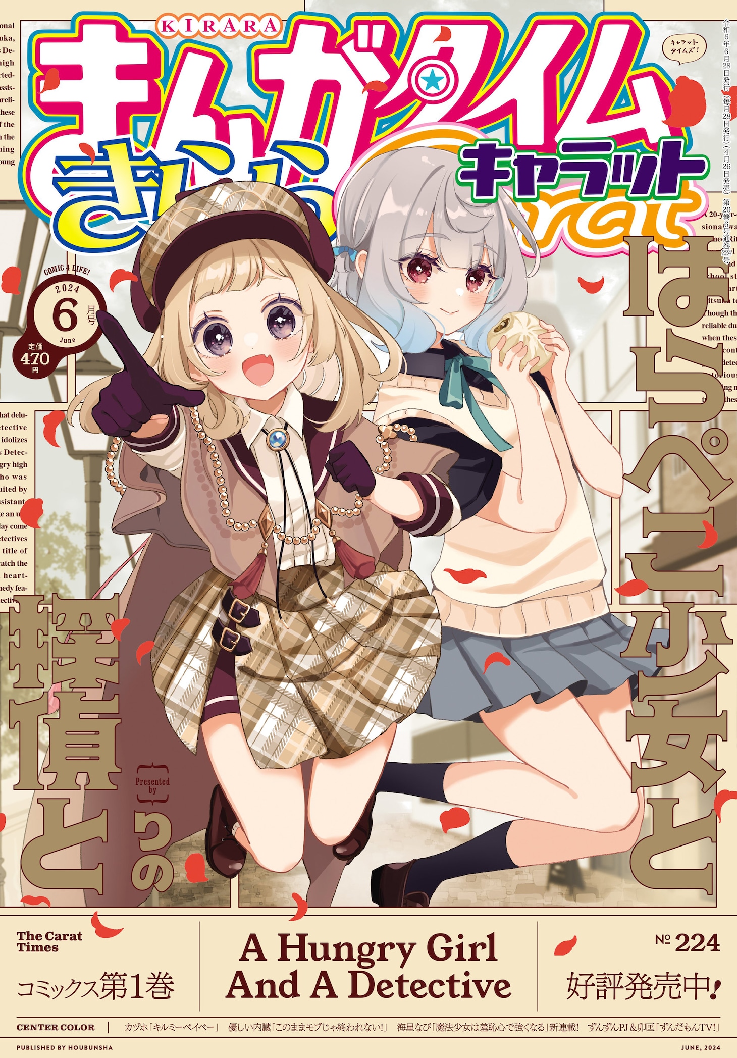 まんがタイムきららキャラット6月号