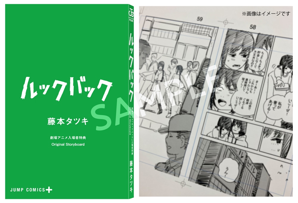 劇場アニメ「ルックバック」入場者特典の冊子「＜Original Storyboard＞」。 (c)藤本タツキ/集英社 (c)2024「ルックバック」製作委員会
