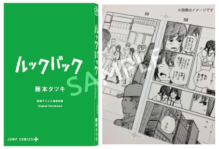 ルックバック」入場者特典は藤本タツキによるネーム全ページを収録した 