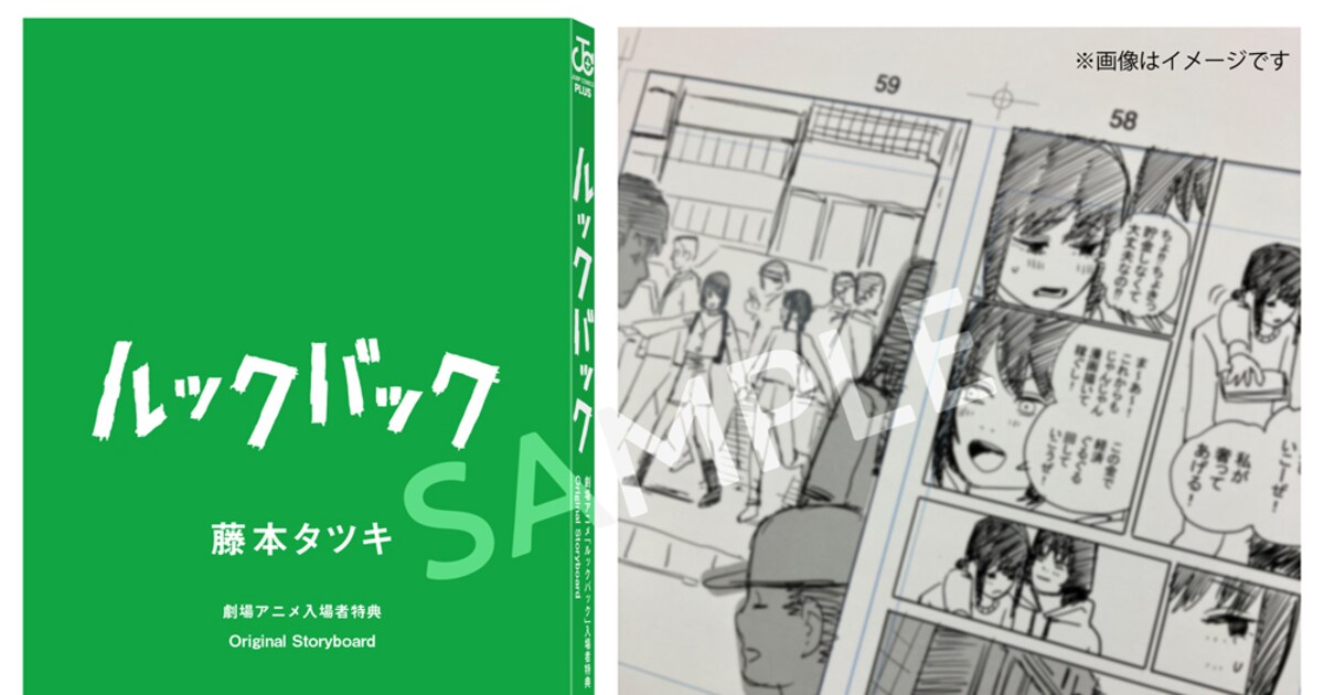 ルックバック」入場者特典は藤本タツキによるネーム全ページを収録した 