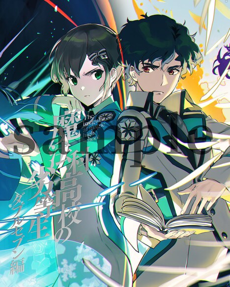 「『魔法科高校の劣等生』ダブルセブン編 2」のジャケットイラスト。(c)2023 佐島 勤/KADOKAWA/魔法科高校3製作委員会