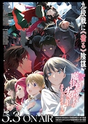 「魔法科高校の劣等生」スティープルチェース編のPV&キービジュ公開、波乱の九校戦へ