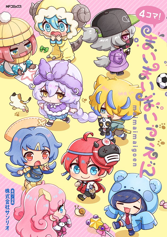 4コマ！まいまいまいごえん」が単行本に、キャラクター別の特別資料も
