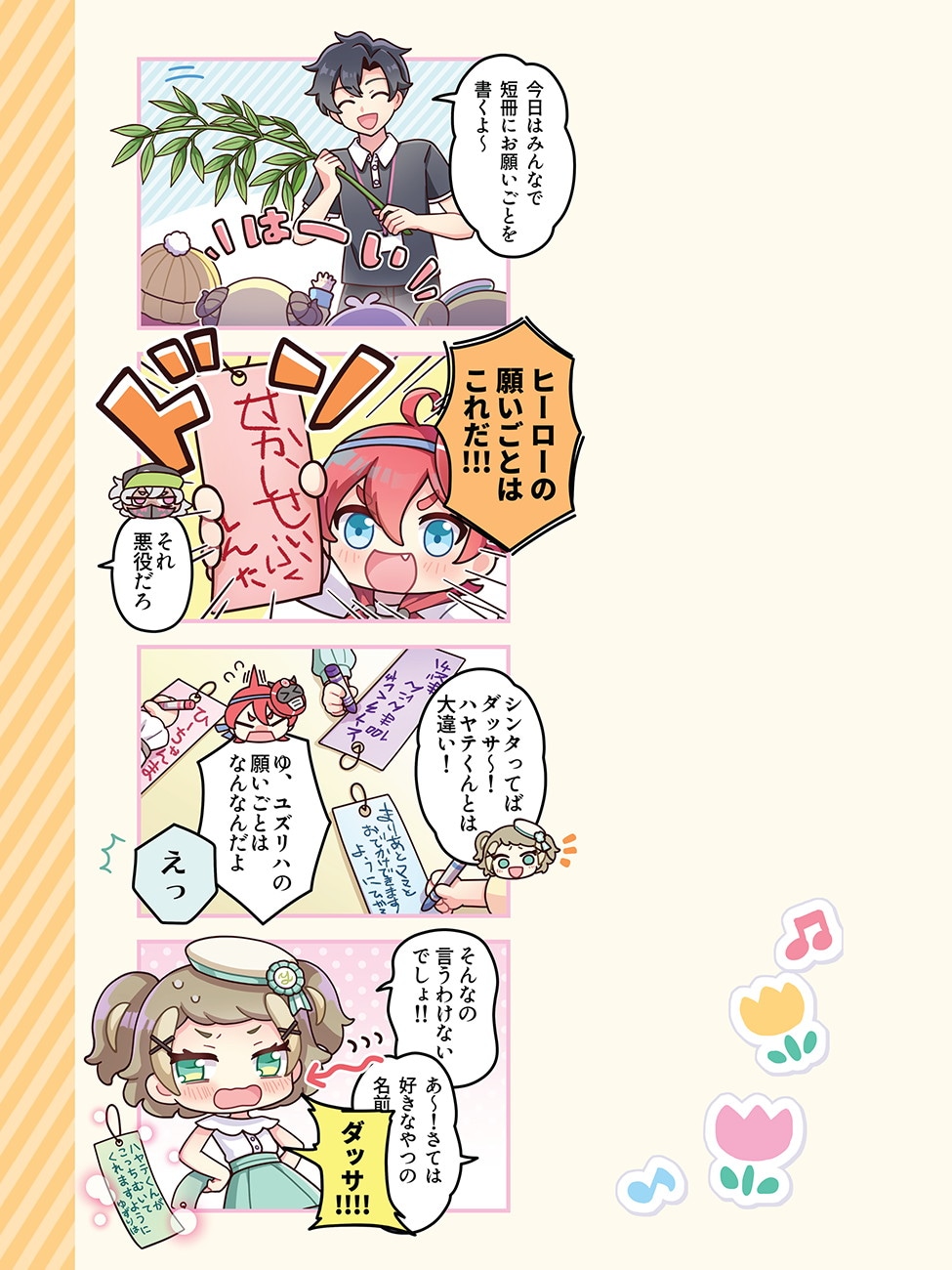 「4コマ！まいまいまいごえん」より。