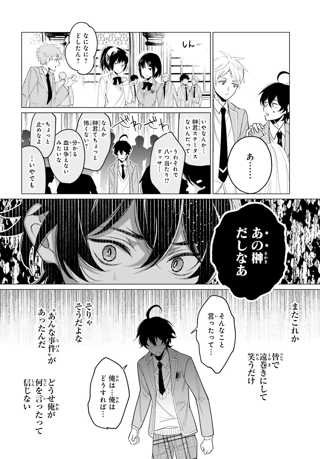 「魔王令嬢の執行者 ―異世界執事は仰せのままに―」より。