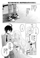 「魔王令嬢の執行者 ―異世界執事は仰せのままに―」より。