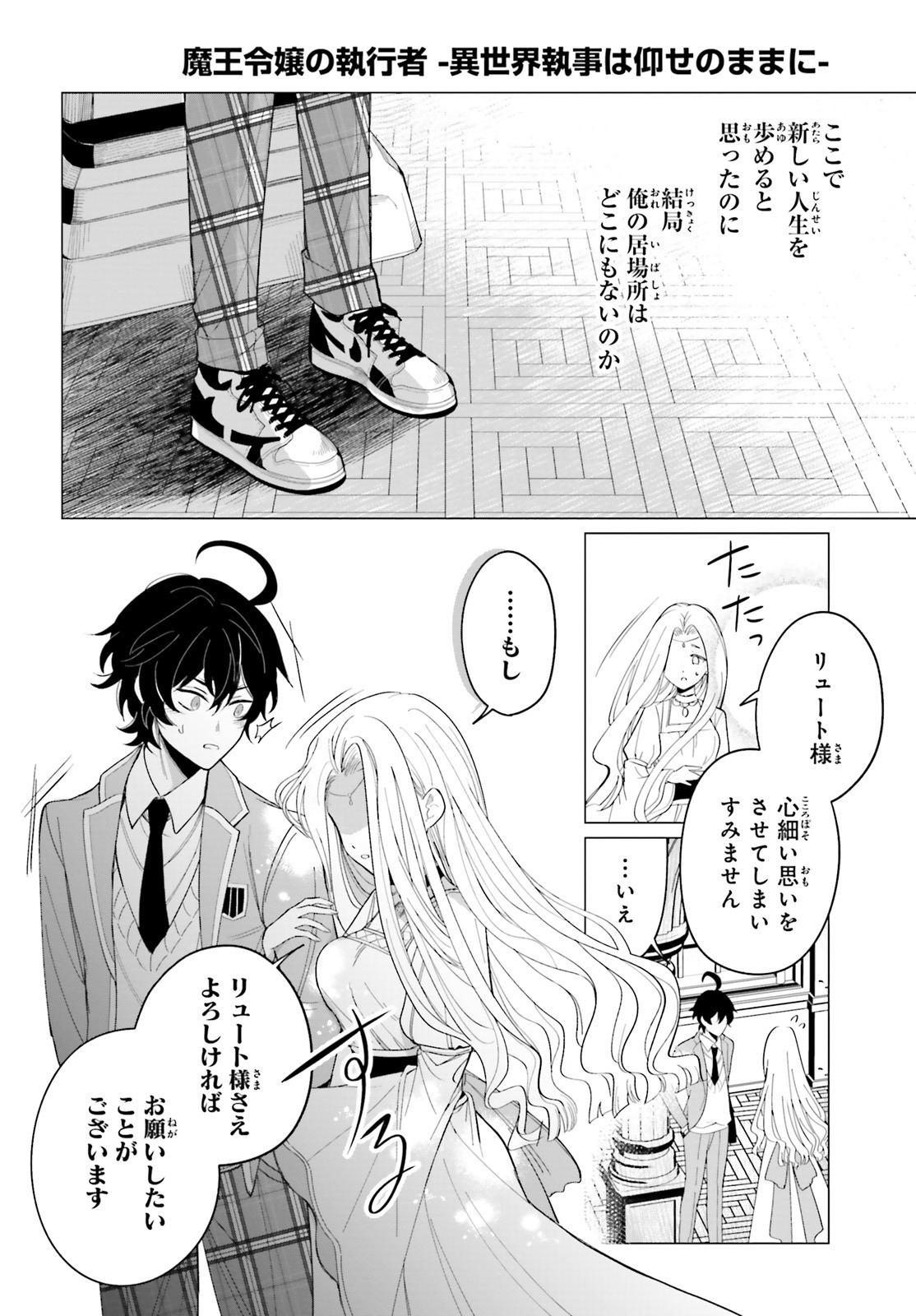 「魔王令嬢の執行者 ―異世界執事は仰せのままに―」より。