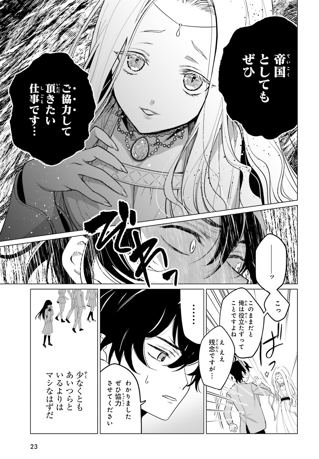 「魔王令嬢の執行者 ―異世界執事は仰せのままに―」より。