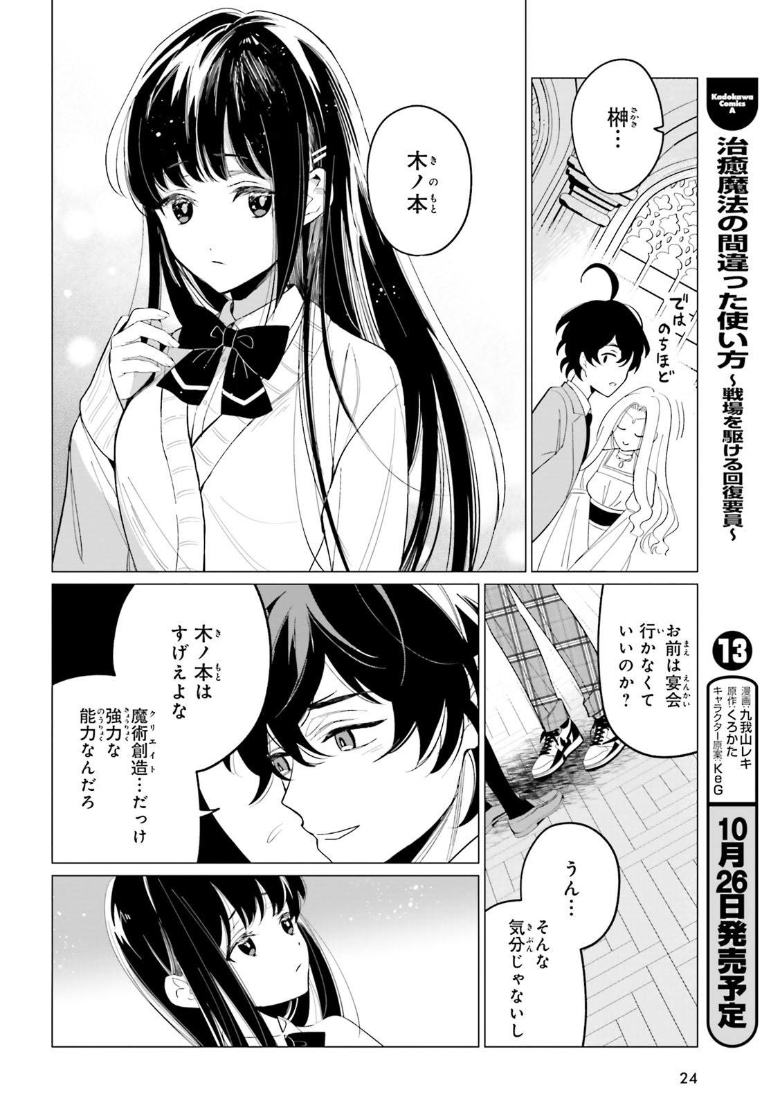 「魔王令嬢の執行者 ―異世界執事は仰せのままに―」より。