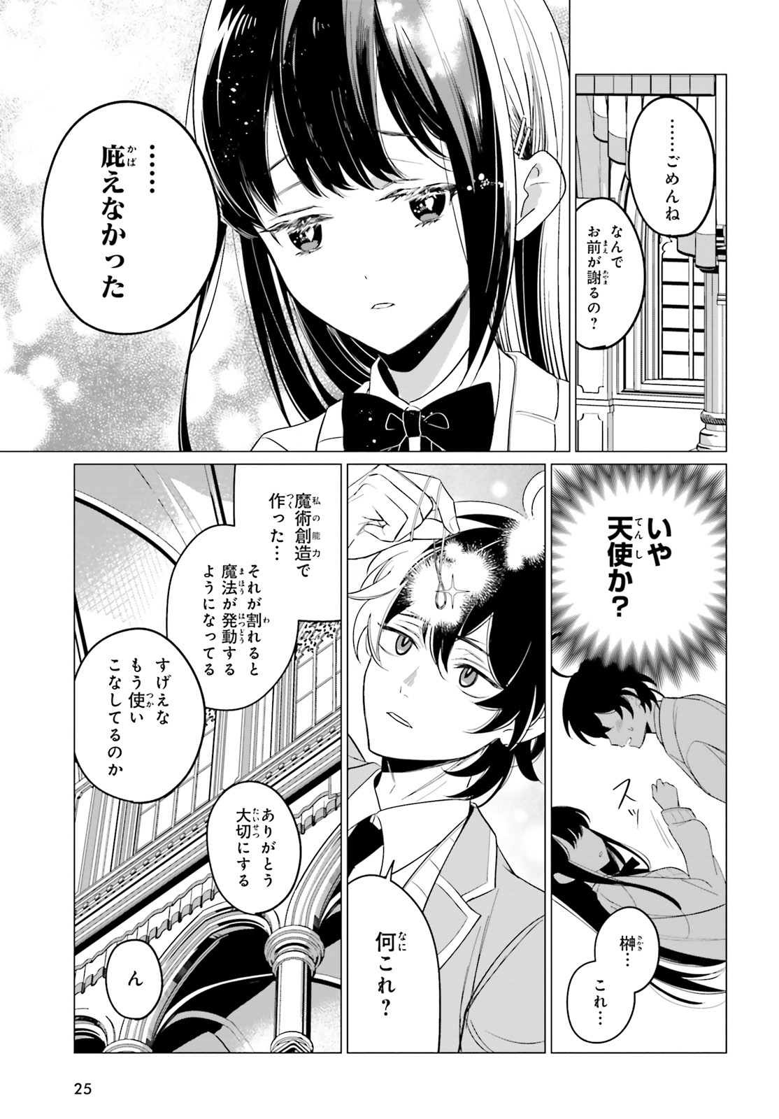 「魔王令嬢の執行者 ―異世界執事は仰せのままに―」より。