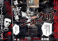 「ニュークリア」巻頭カラー