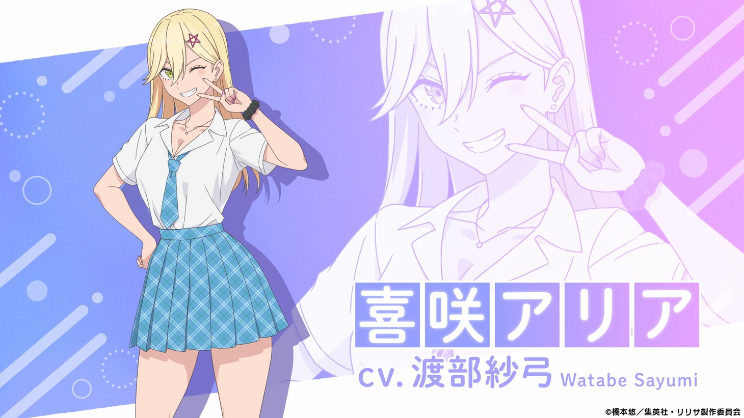 キャラクターPV「ノノア（乃愛）＆アリア編」より。 (c)橋本悠／集英社・リリサ製作委員会