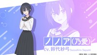 キャラクターPV「ノノア（乃愛）＆アリア編」より。 (c)橋本悠／集英社・リリサ製作委員会