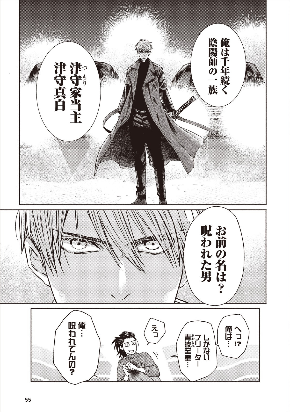 「陰陽ブラザーズ」より。