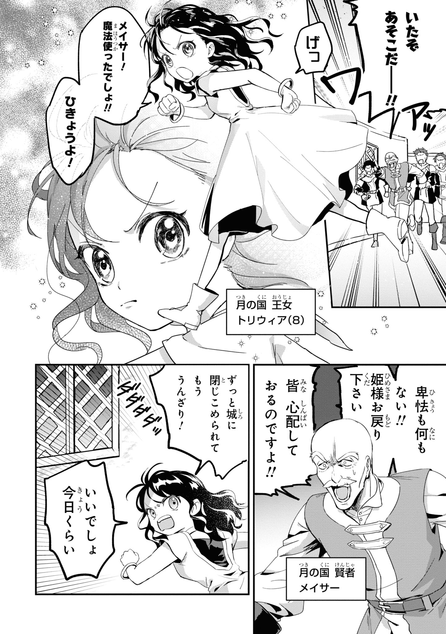 「オルトナの月」より。