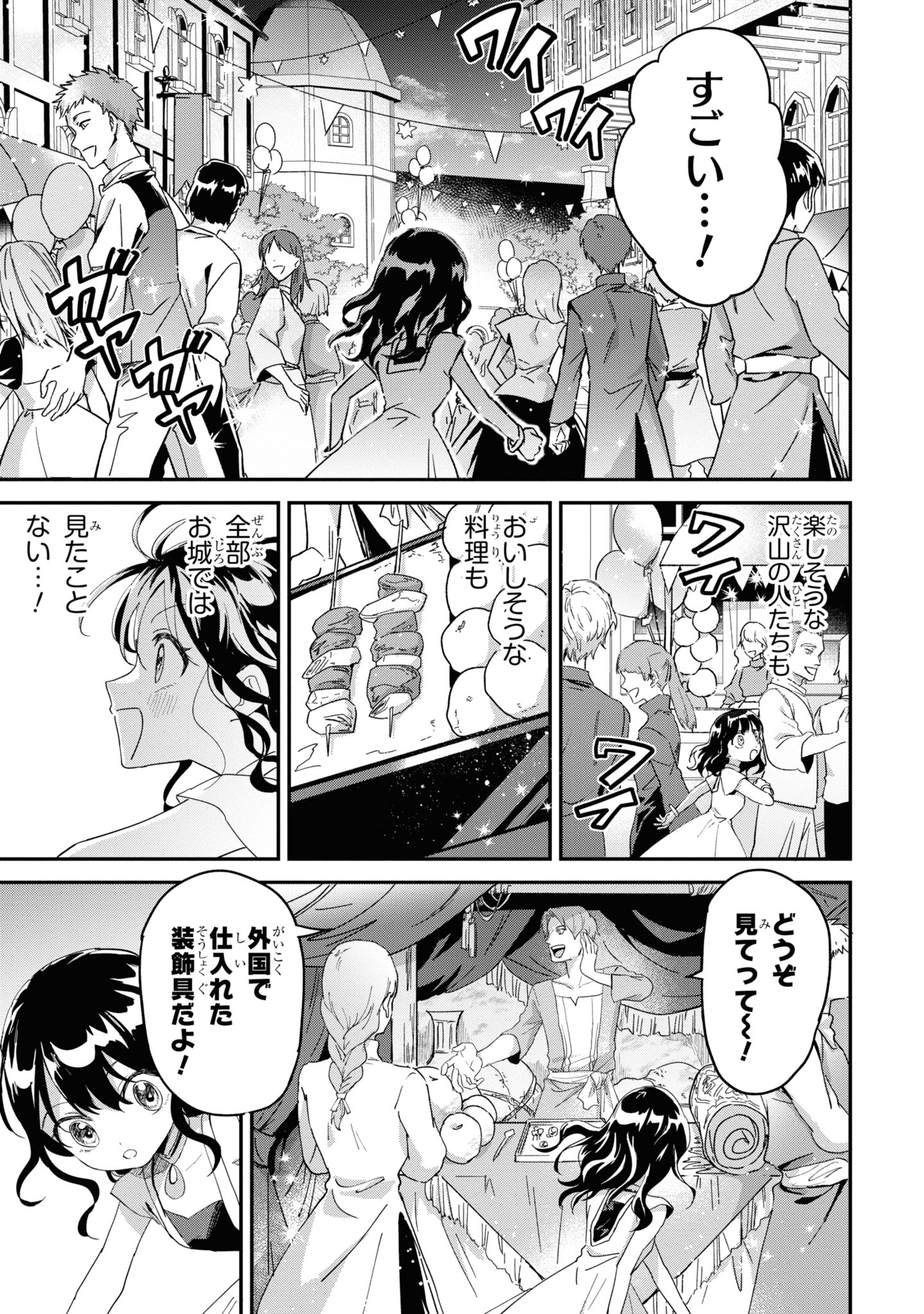 「オルトナの月」より。