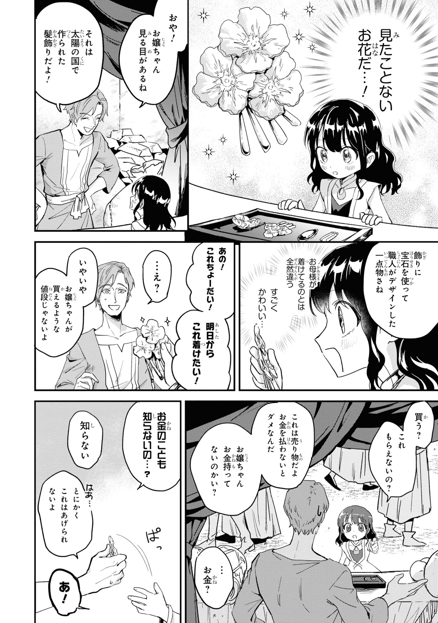 「オルトナの月」より。