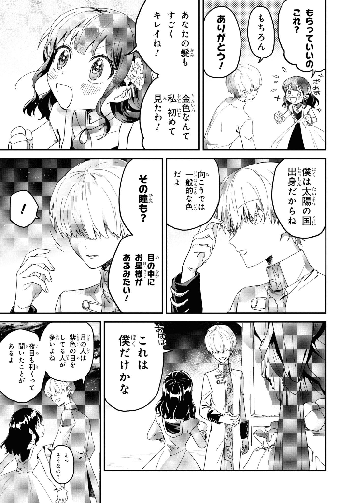 「オルトナの月」より。