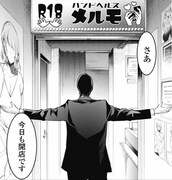 「ボクと彼女のピュアハンド」より。