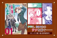 「冒険者ギルドが十二歳からしか入れなかったので、サバよみました。」1巻販売告知ビジュアル