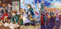 原作小説「冒険者ギルドが十二歳からしか入れなかったので、サバよみました。」1巻から3巻。