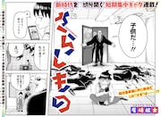 「さらしもの」第1話の扉ページ。 (c)尾崎航大/集英社