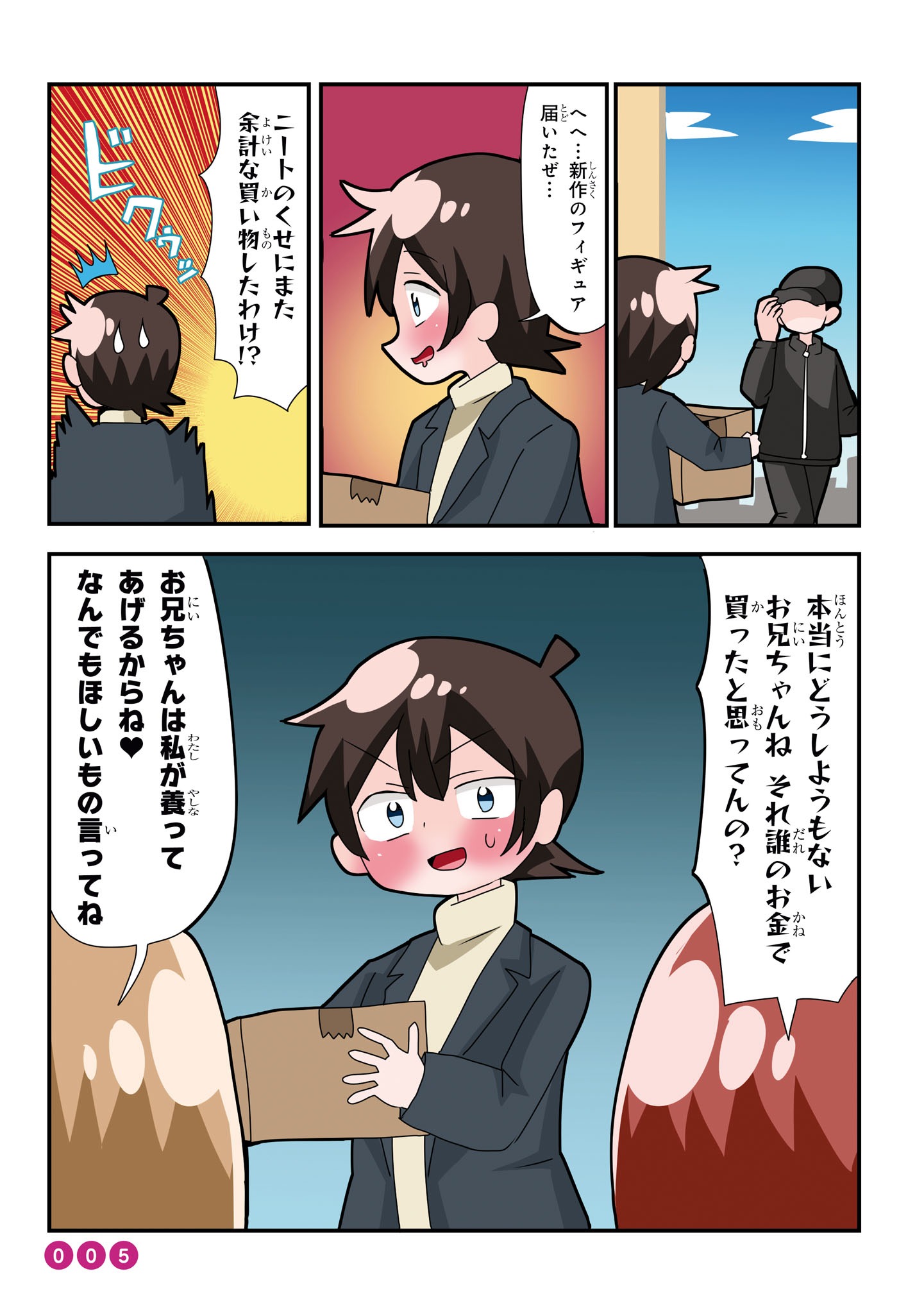 「善意100%の妹、悪意100%の妹。」より。