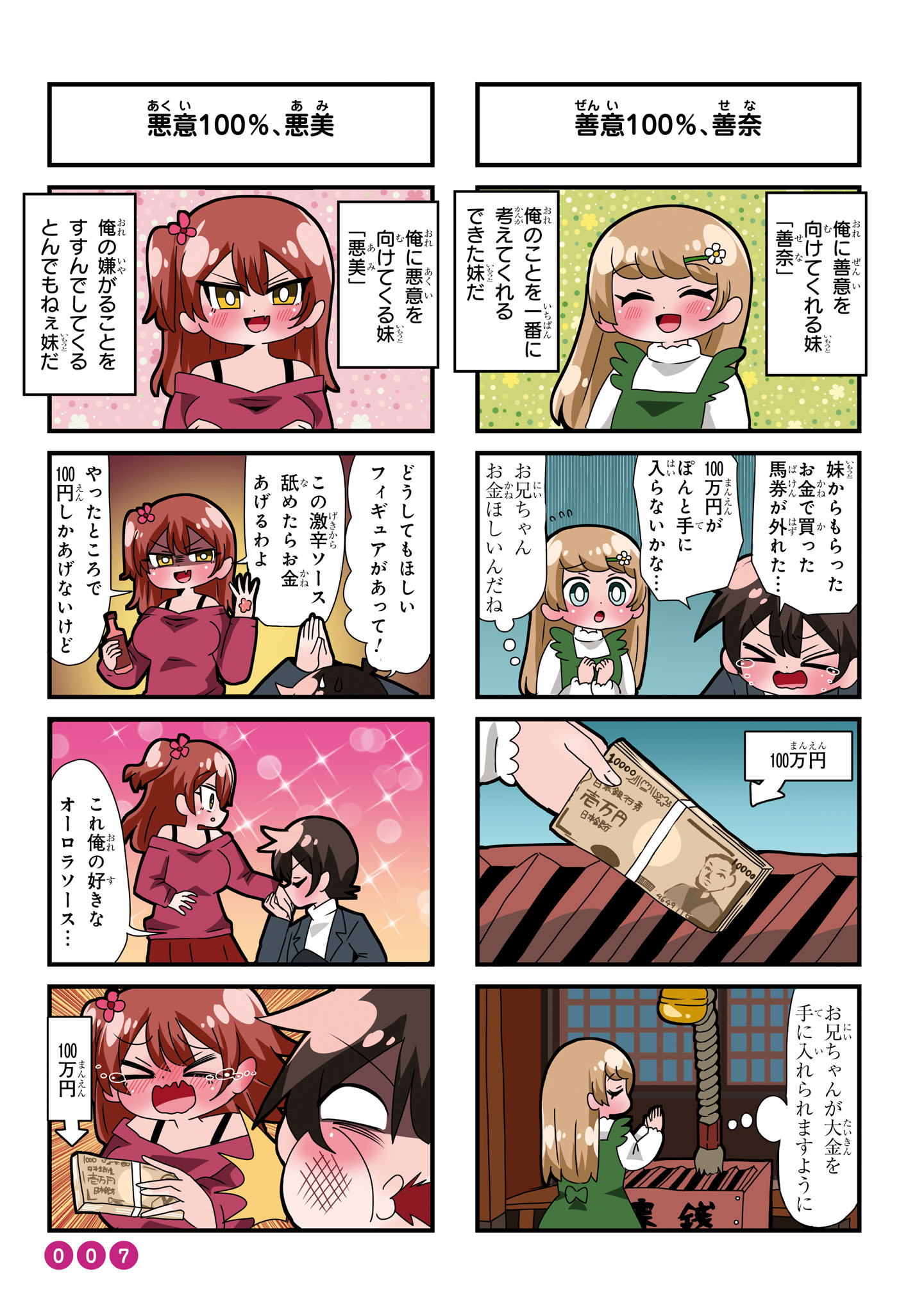 「善意100%の妹、悪意100%の妹。」より。