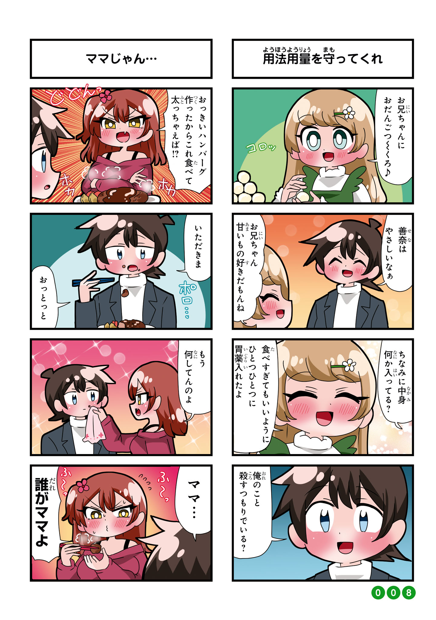「善意100%の妹、悪意100%の妹。」より。